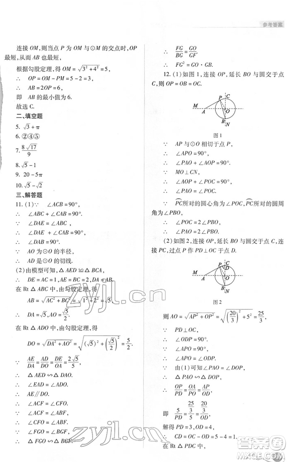 山西教育出版社2022中考復習指導與優(yōu)化訓練九年級數(shù)學通用版答案