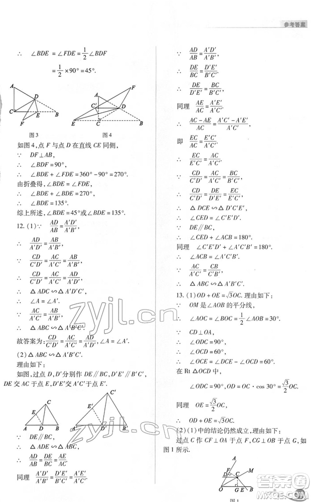 山西教育出版社2022中考復習指導與優(yōu)化訓練九年級數(shù)學通用版答案