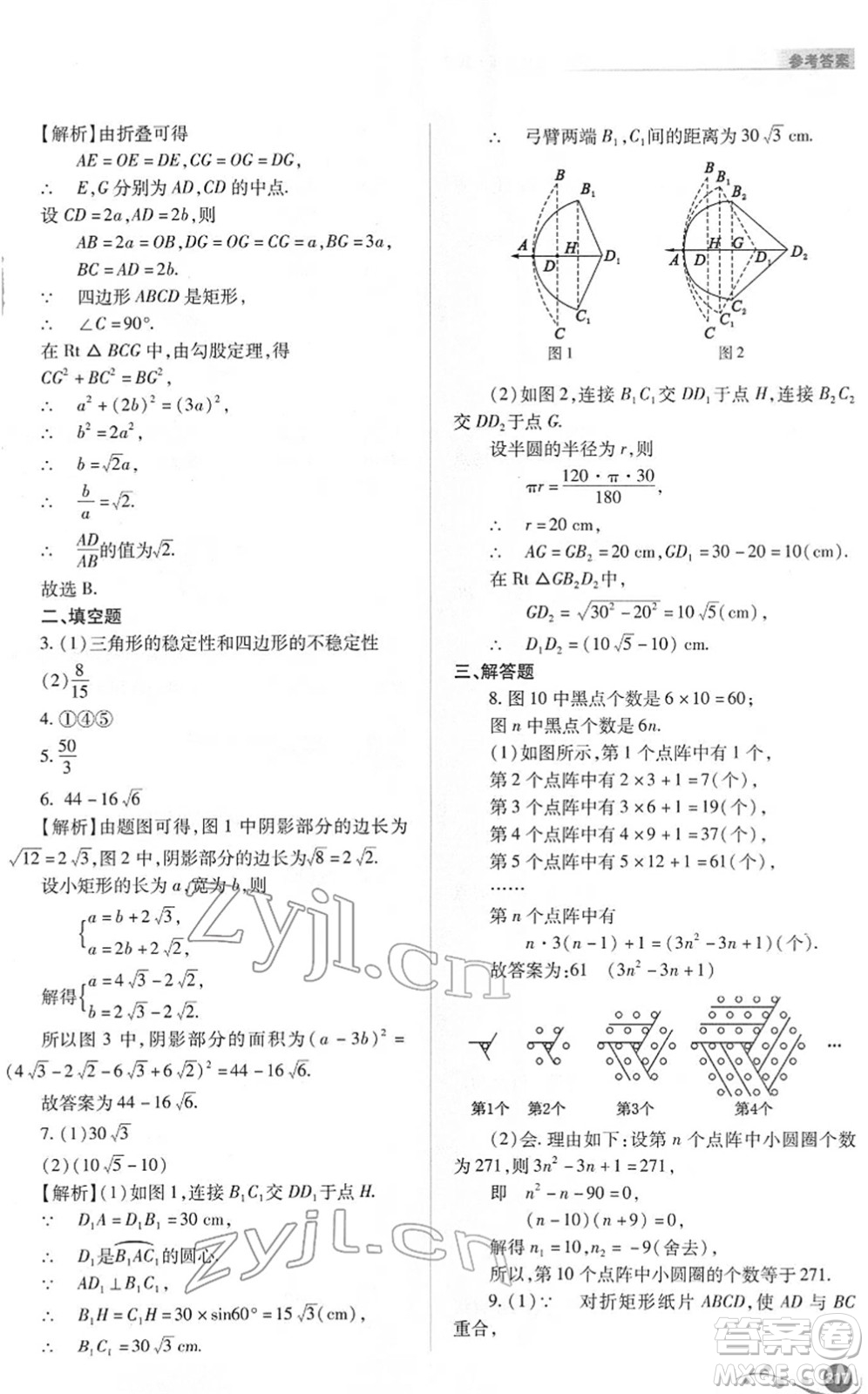 山西教育出版社2022中考復習指導與優(yōu)化訓練九年級數(shù)學通用版答案