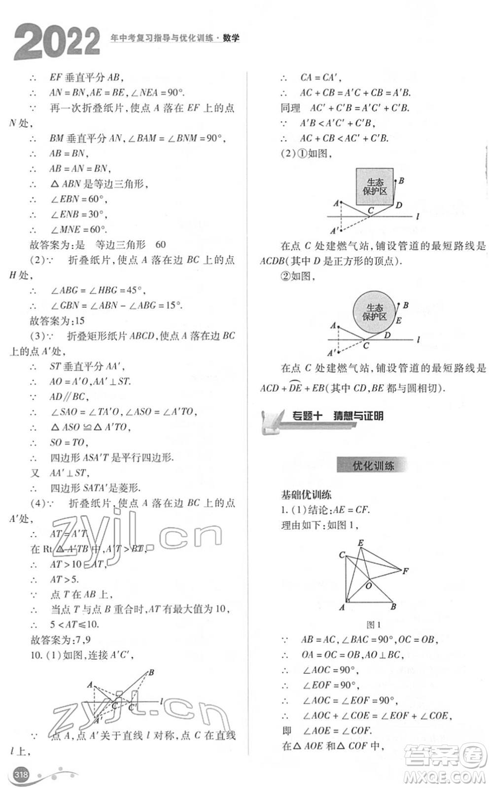 山西教育出版社2022中考復習指導與優(yōu)化訓練九年級數(shù)學通用版答案