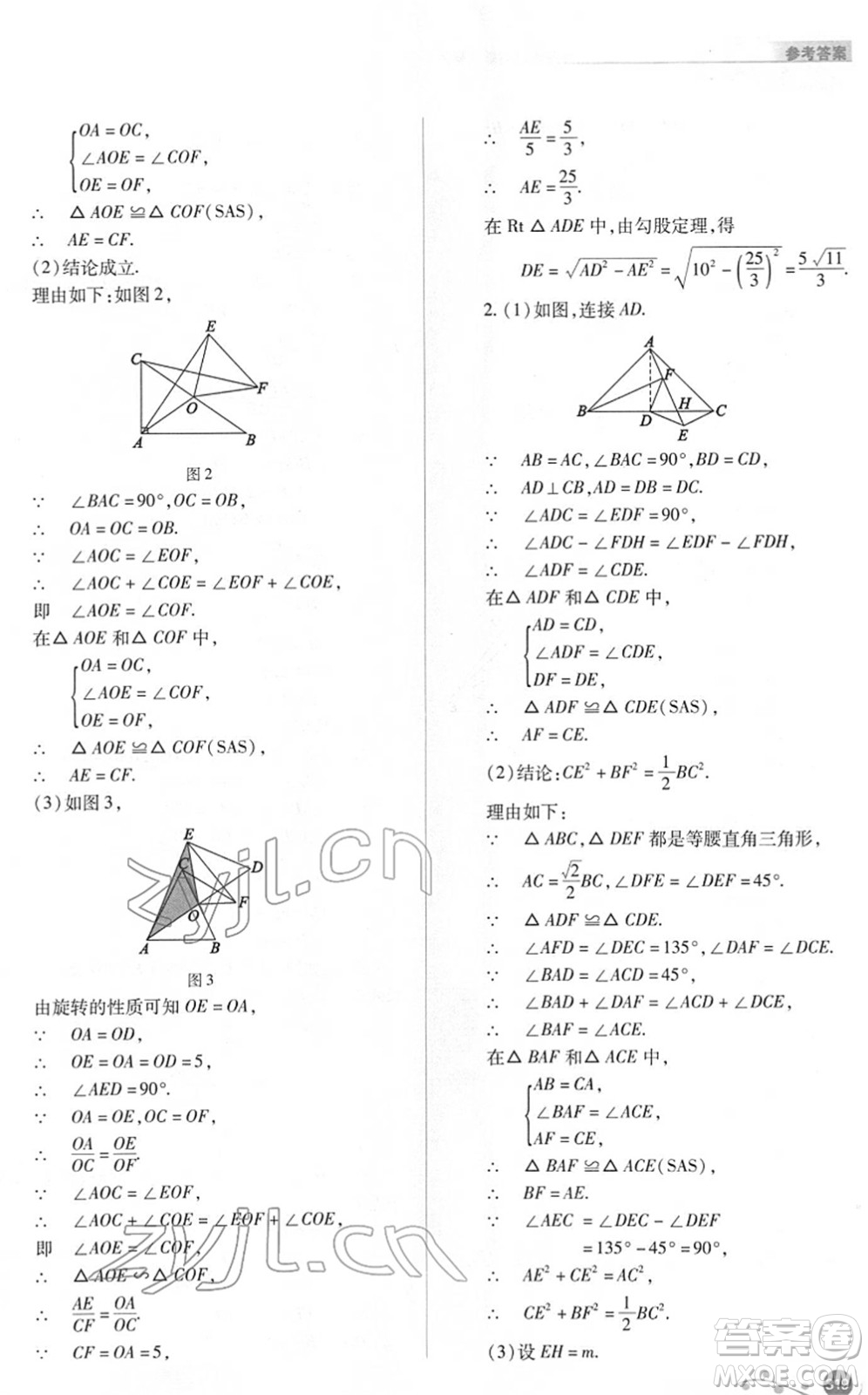 山西教育出版社2022中考復習指導與優(yōu)化訓練九年級數(shù)學通用版答案