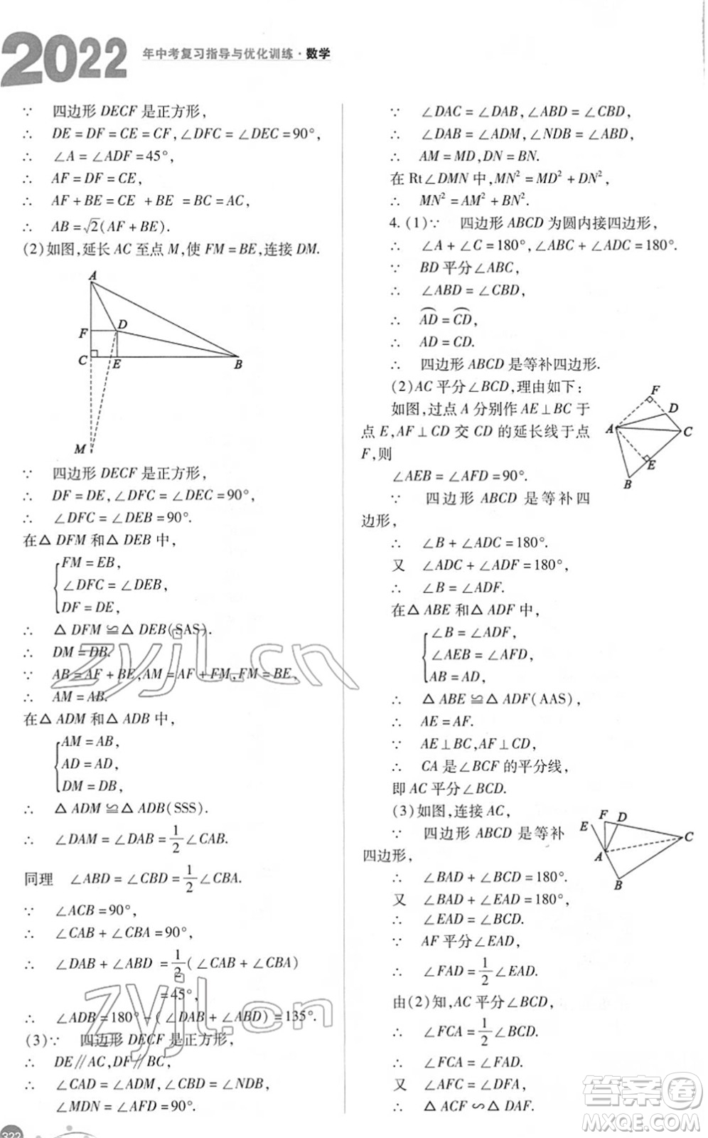 山西教育出版社2022中考復習指導與優(yōu)化訓練九年級數(shù)學通用版答案