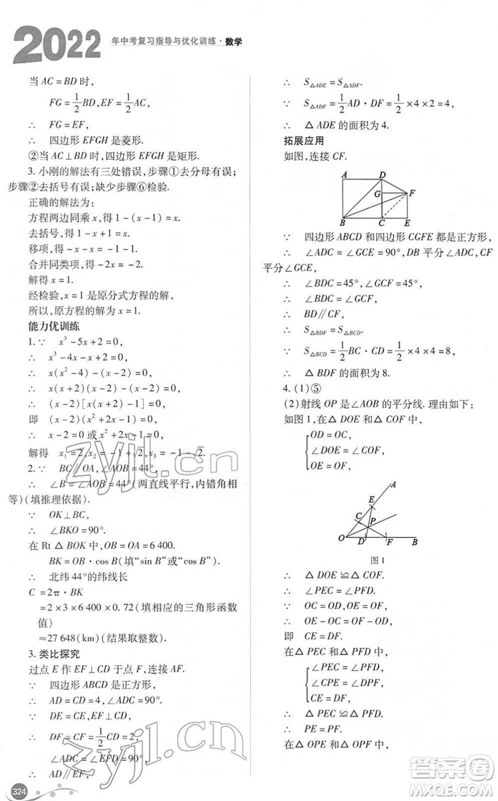 山西教育出版社2022中考復習指導與優(yōu)化訓練九年級數(shù)學通用版答案