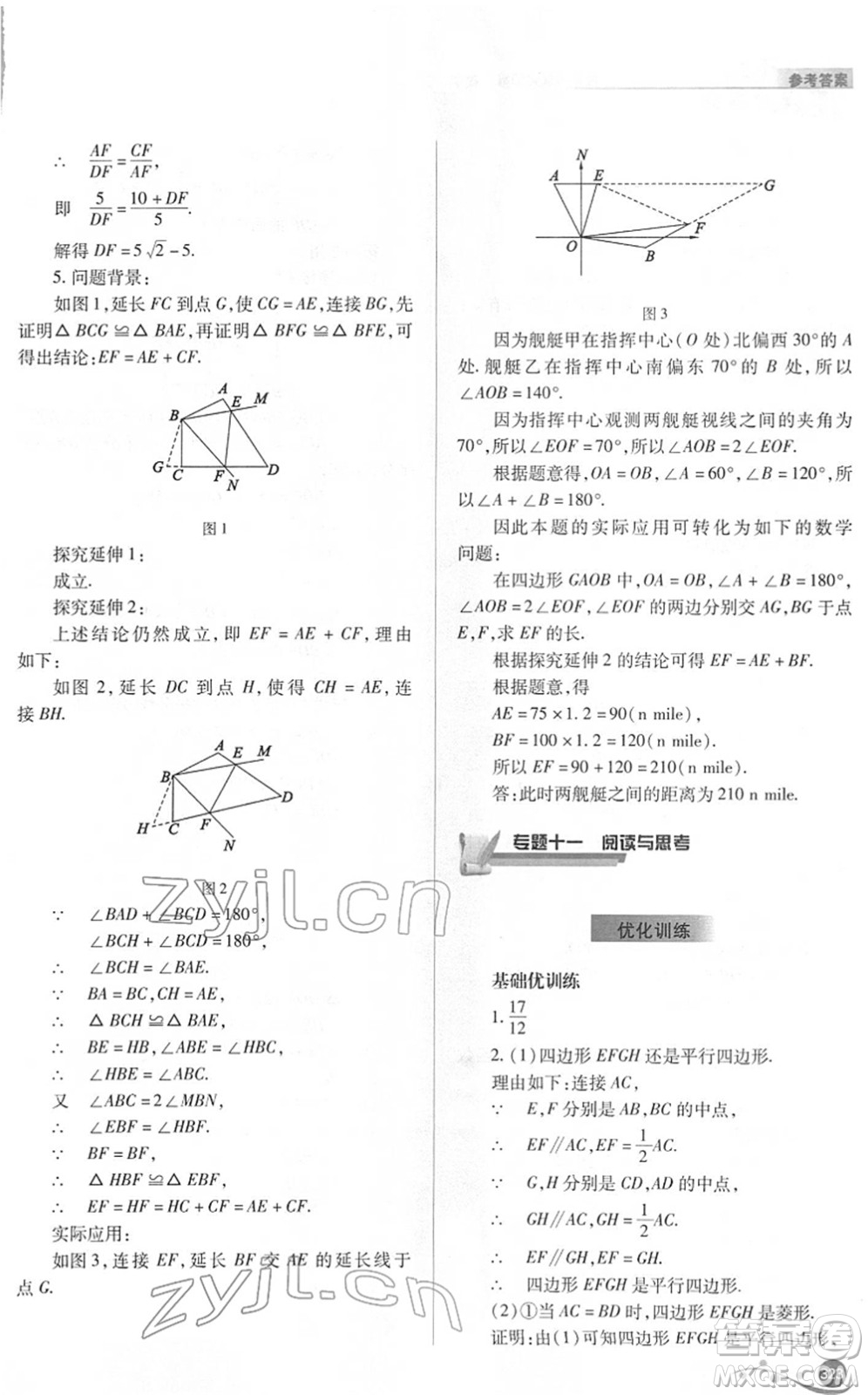 山西教育出版社2022中考復習指導與優(yōu)化訓練九年級數(shù)學通用版答案