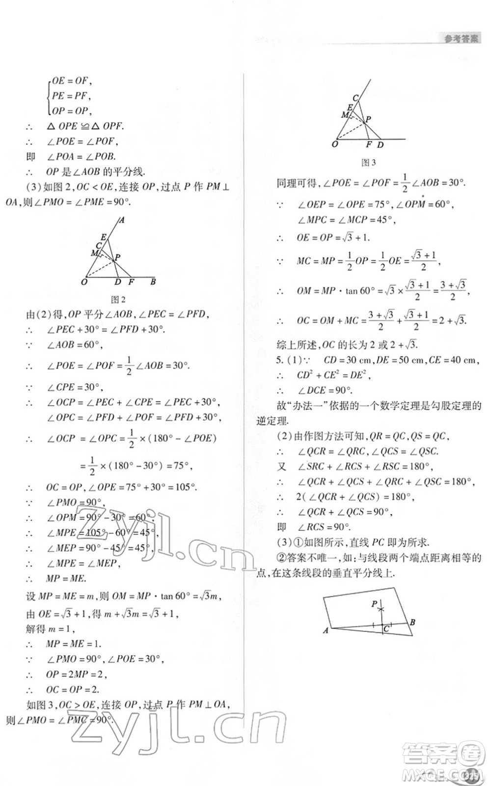 山西教育出版社2022中考復習指導與優(yōu)化訓練九年級數(shù)學通用版答案