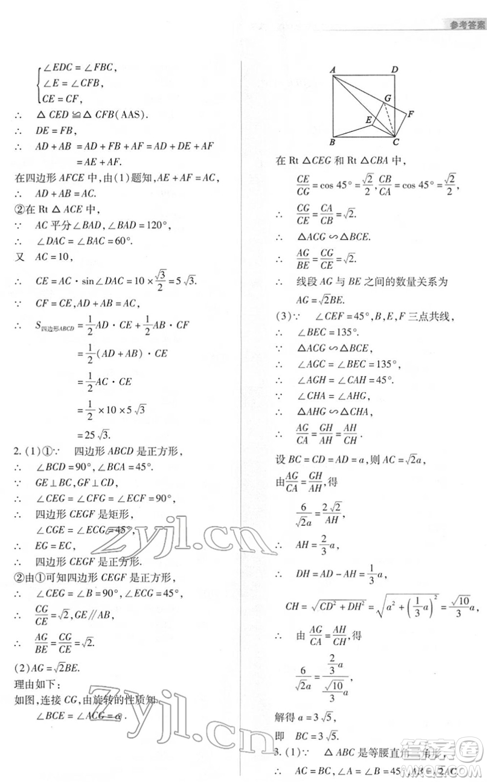 山西教育出版社2022中考復習指導與優(yōu)化訓練九年級數(shù)學通用版答案