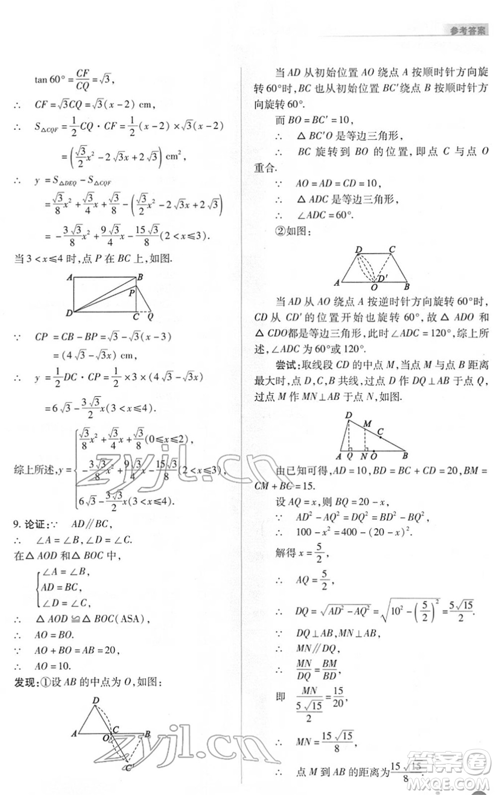 山西教育出版社2022中考復習指導與優(yōu)化訓練九年級數(shù)學通用版答案