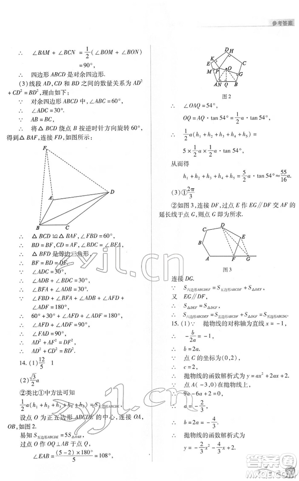 山西教育出版社2022中考復習指導與優(yōu)化訓練九年級數(shù)學通用版答案