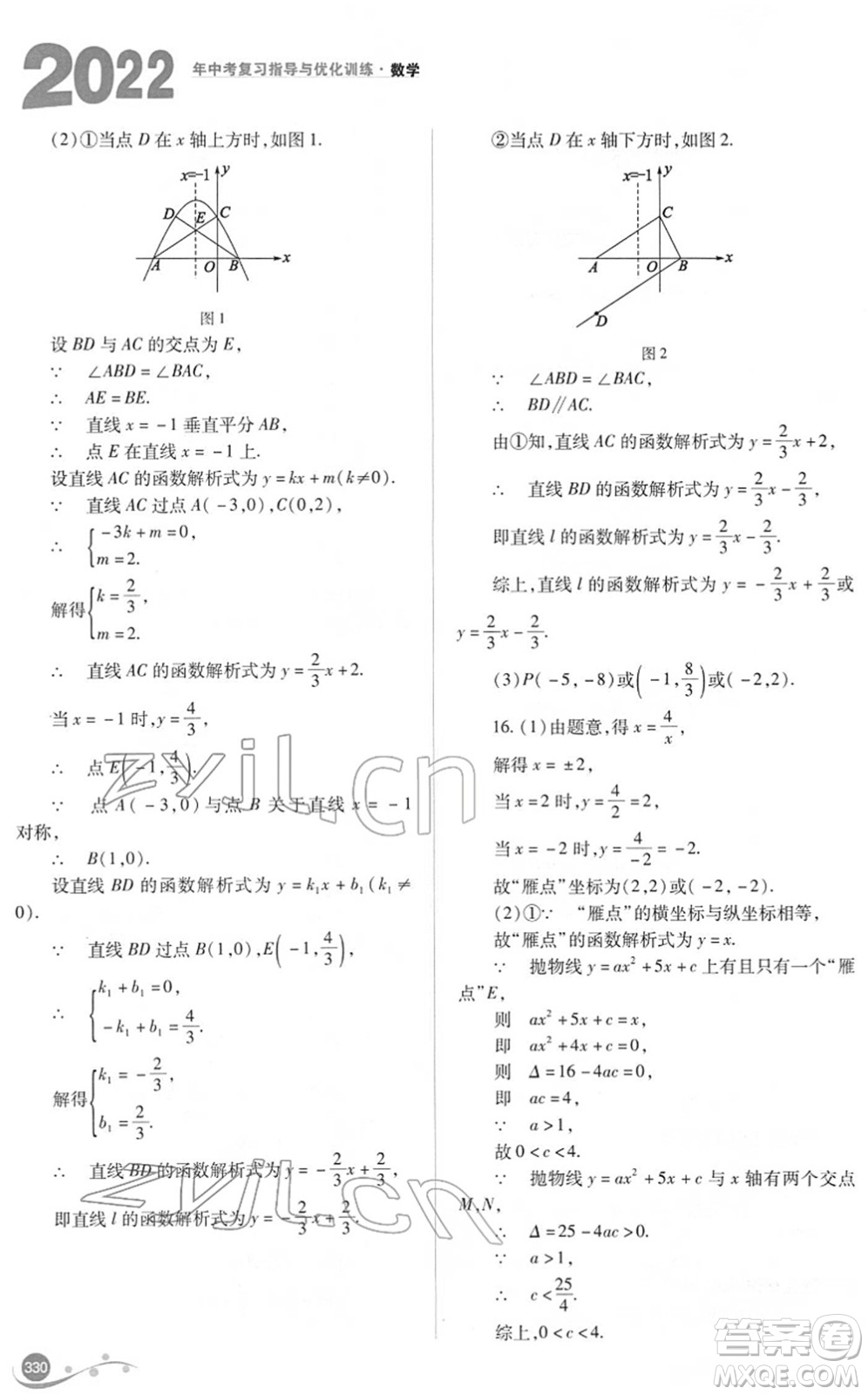 山西教育出版社2022中考復習指導與優(yōu)化訓練九年級數(shù)學通用版答案