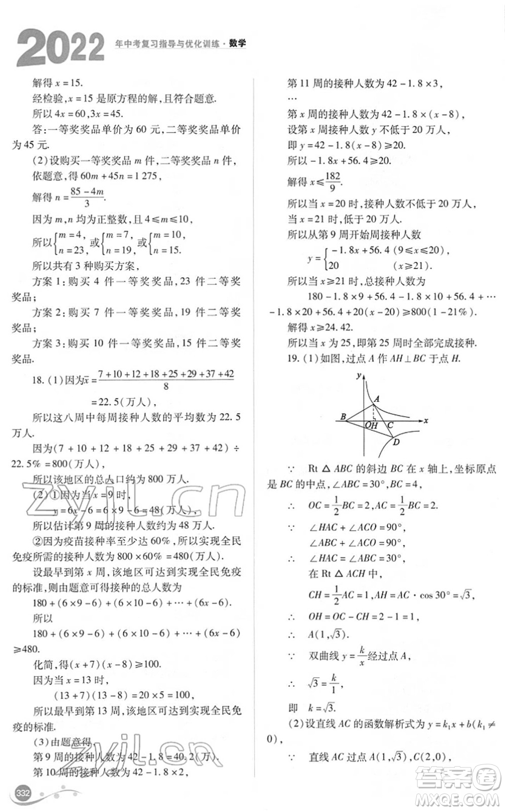 山西教育出版社2022中考復習指導與優(yōu)化訓練九年級數(shù)學通用版答案