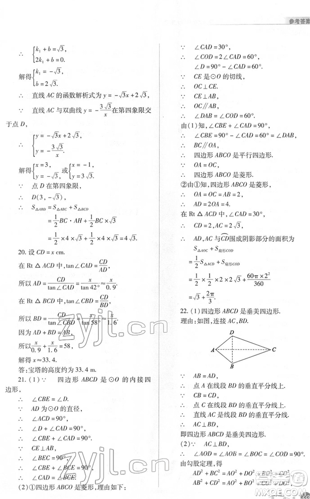 山西教育出版社2022中考復習指導與優(yōu)化訓練九年級數(shù)學通用版答案