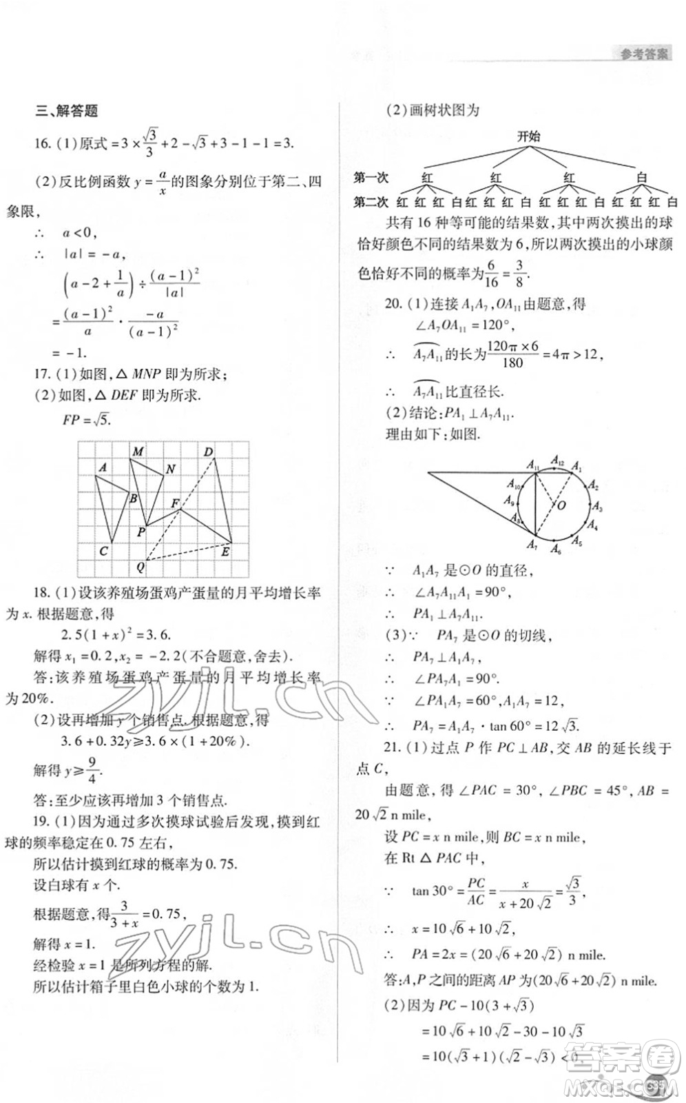 山西教育出版社2022中考復習指導與優(yōu)化訓練九年級數(shù)學通用版答案