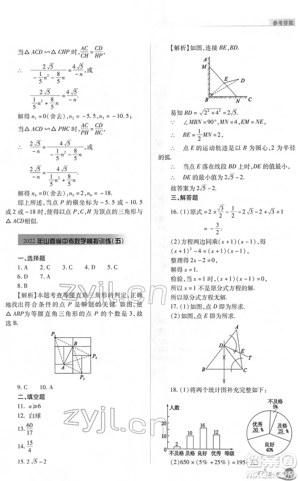 山西教育出版社2022中考復習指導與優(yōu)化訓練九年級數(shù)學通用版答案