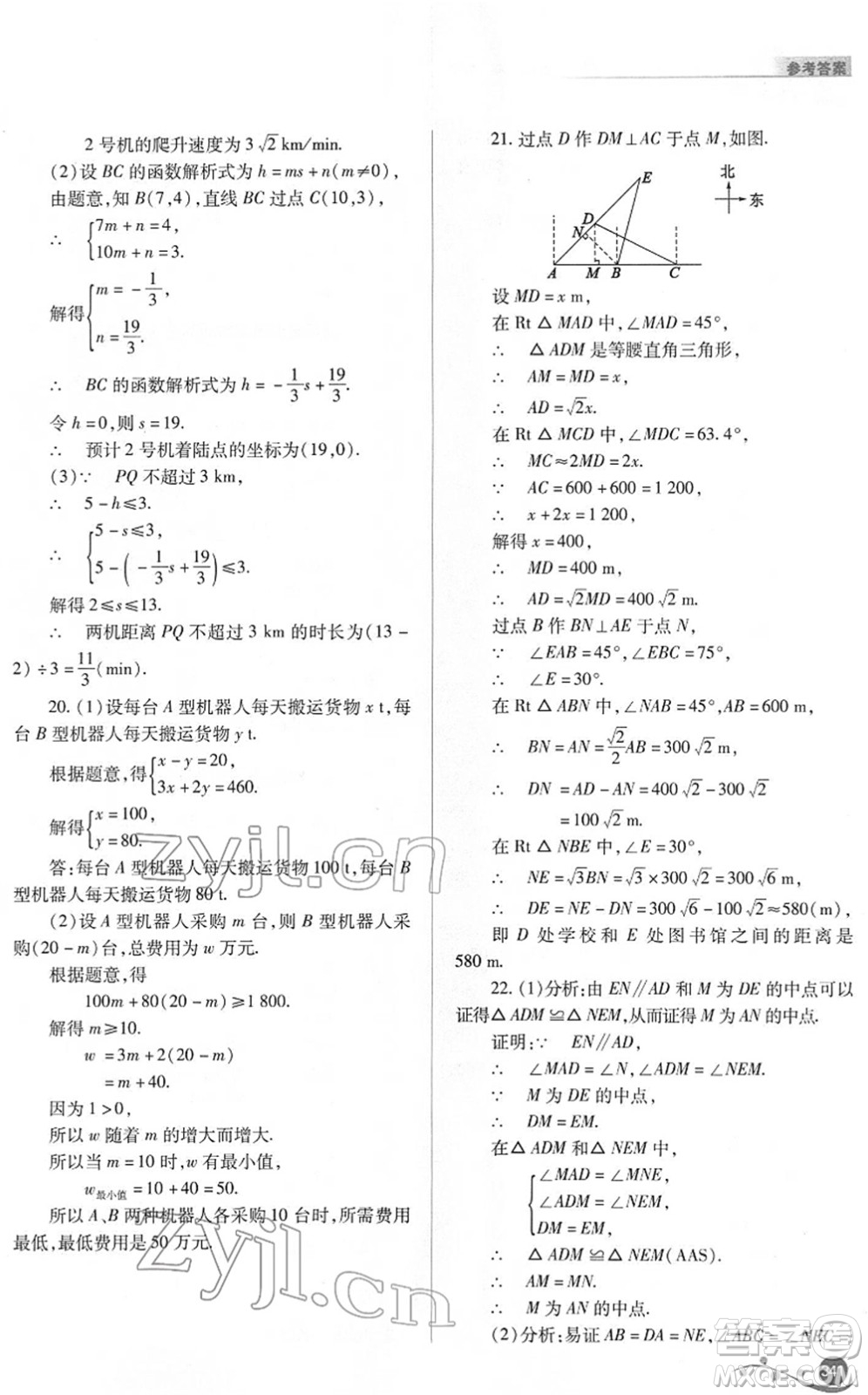 山西教育出版社2022中考復習指導與優(yōu)化訓練九年級數(shù)學通用版答案