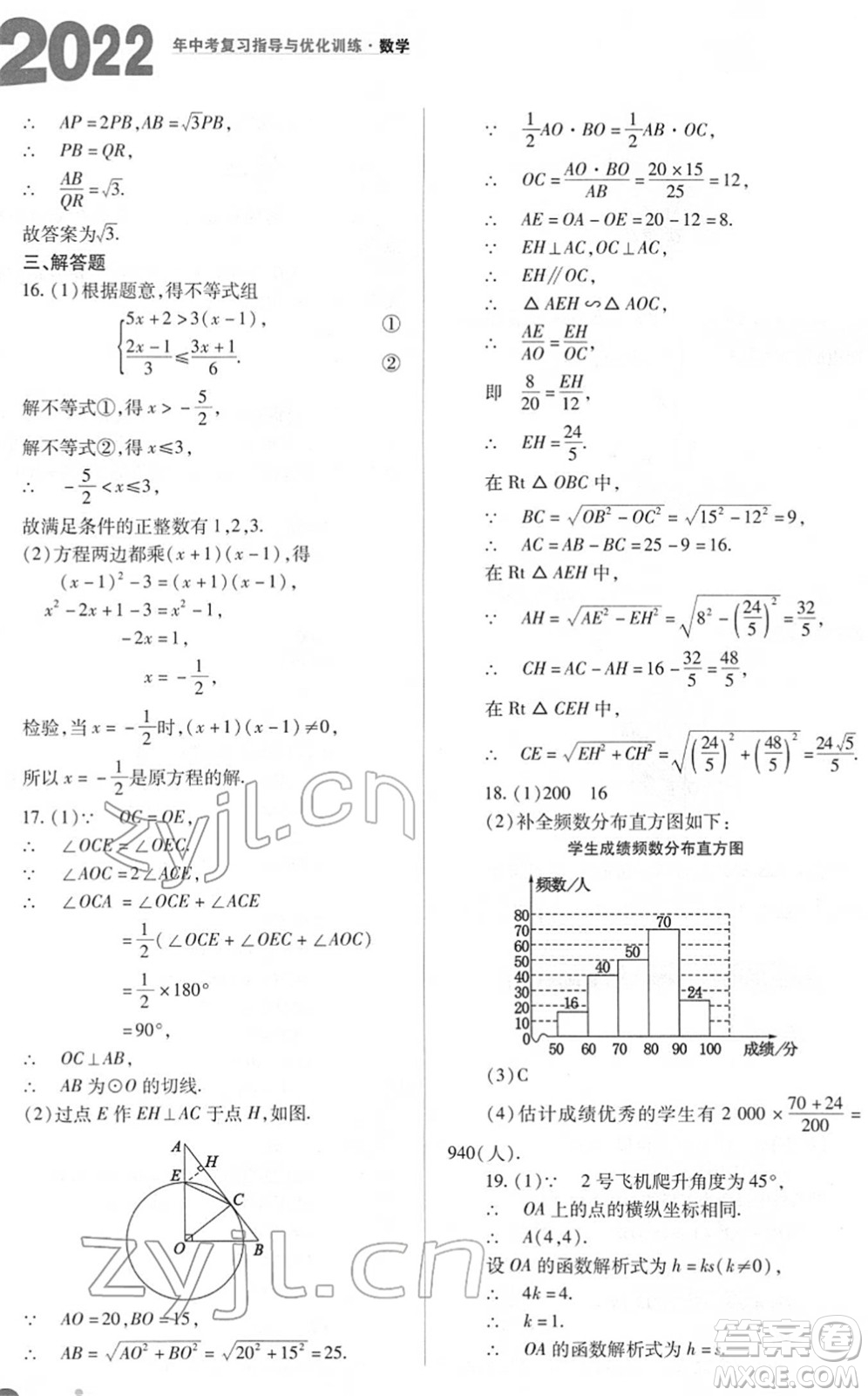 山西教育出版社2022中考復習指導與優(yōu)化訓練九年級數(shù)學通用版答案