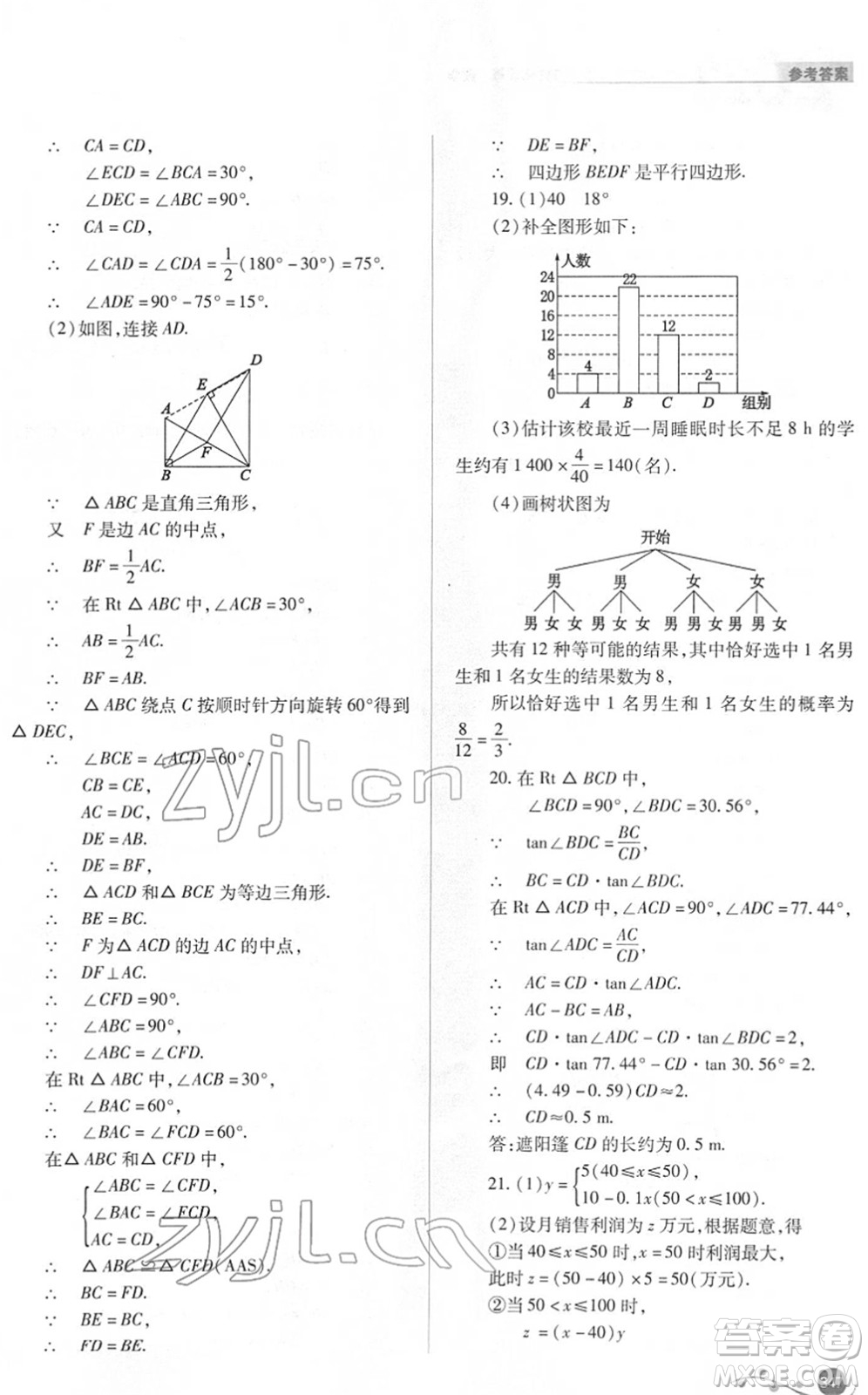 山西教育出版社2022中考復習指導與優(yōu)化訓練九年級數(shù)學通用版答案