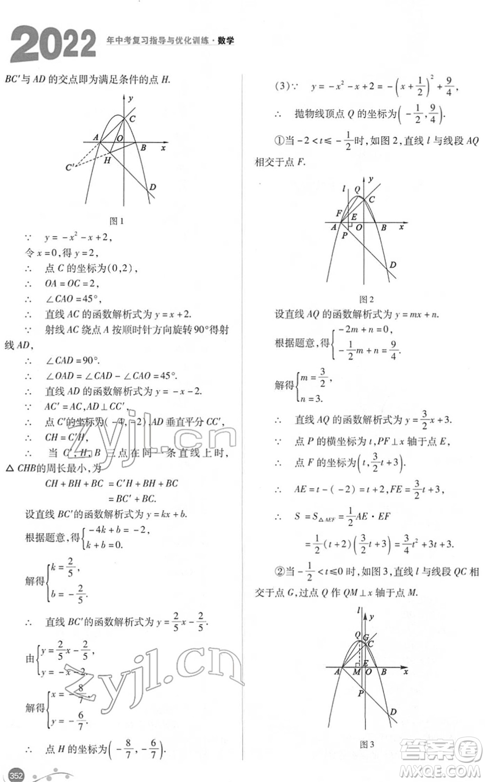 山西教育出版社2022中考復習指導與優(yōu)化訓練九年級數(shù)學通用版答案