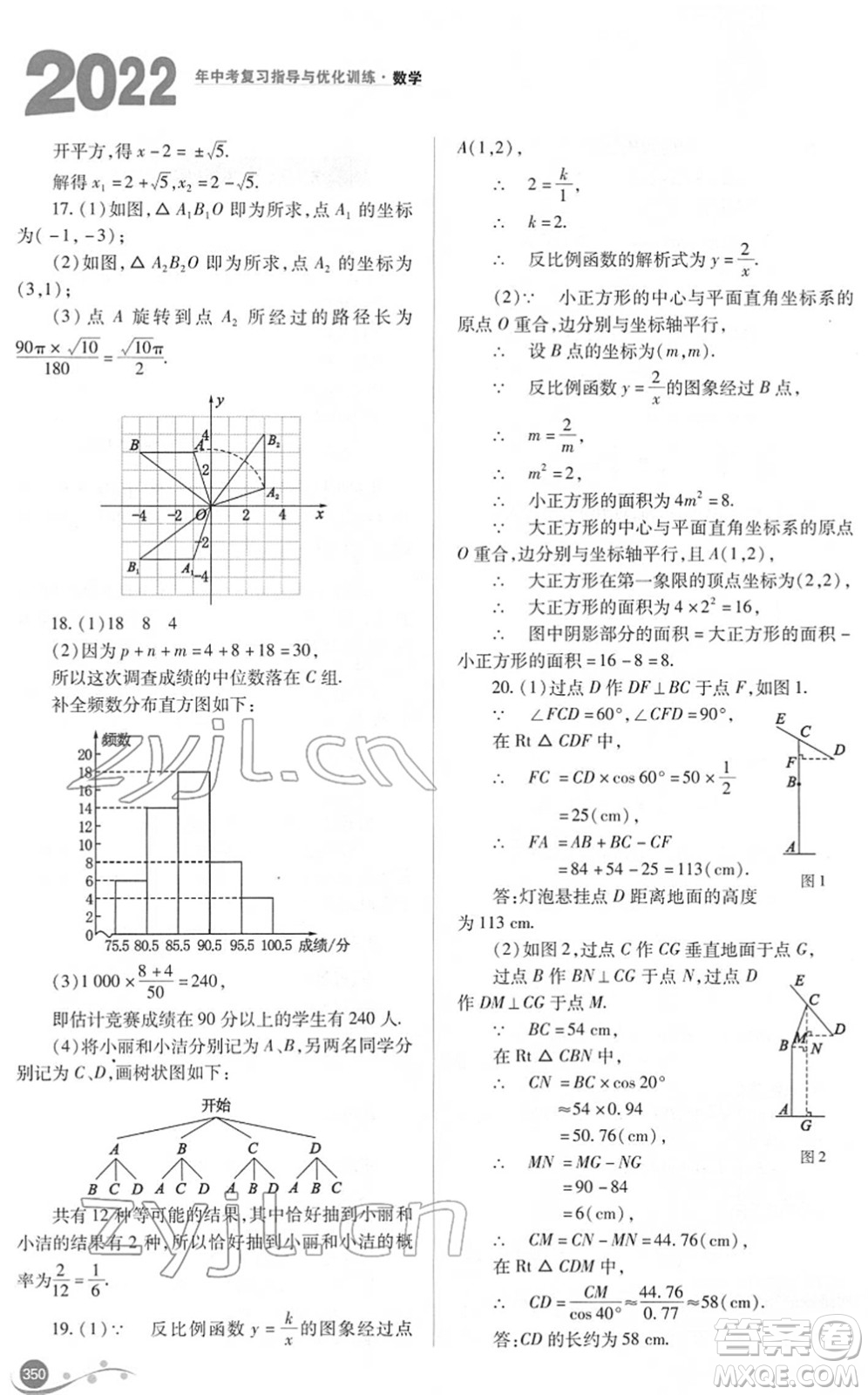 山西教育出版社2022中考復習指導與優(yōu)化訓練九年級數(shù)學通用版答案