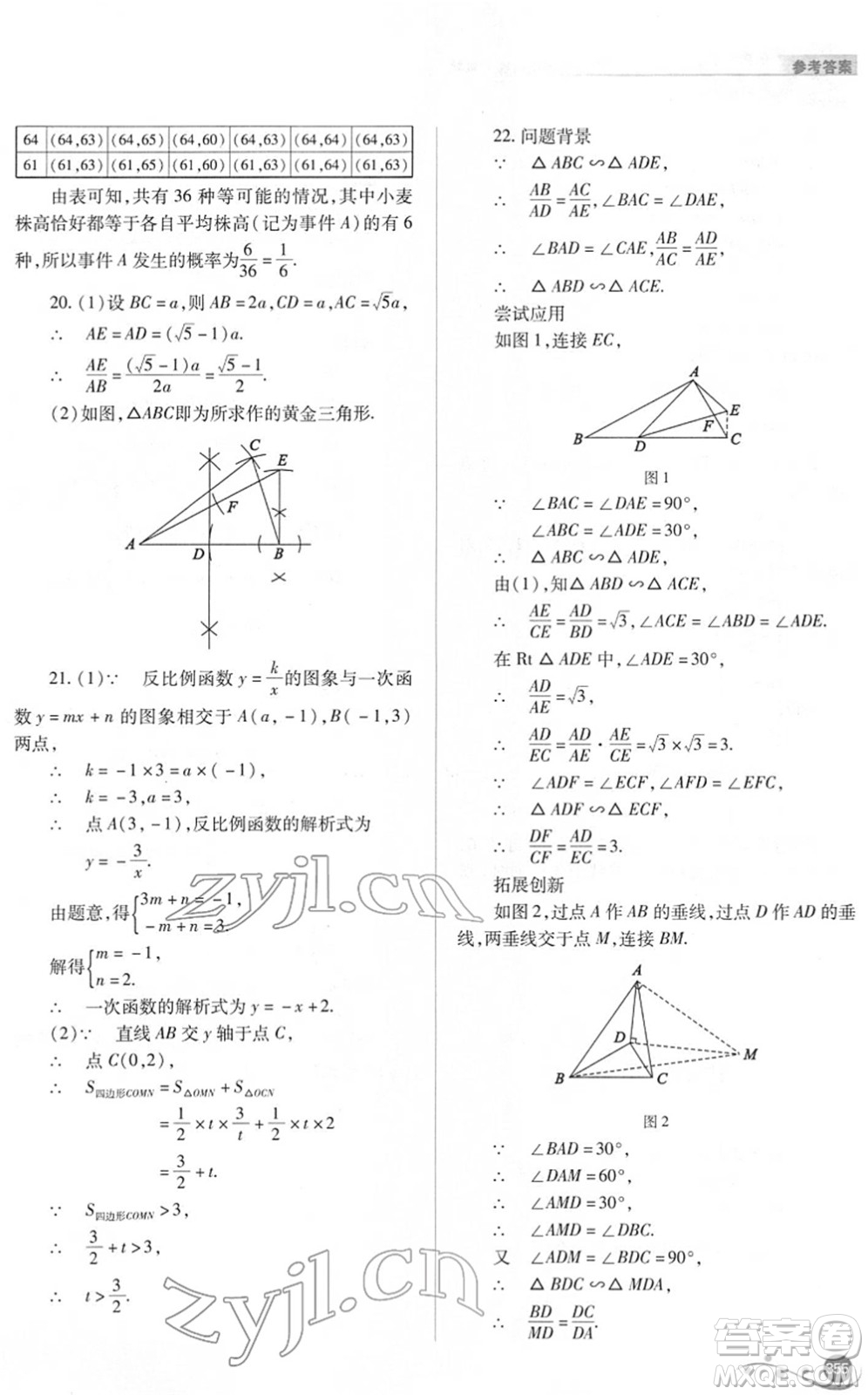 山西教育出版社2022中考復習指導與優(yōu)化訓練九年級數(shù)學通用版答案