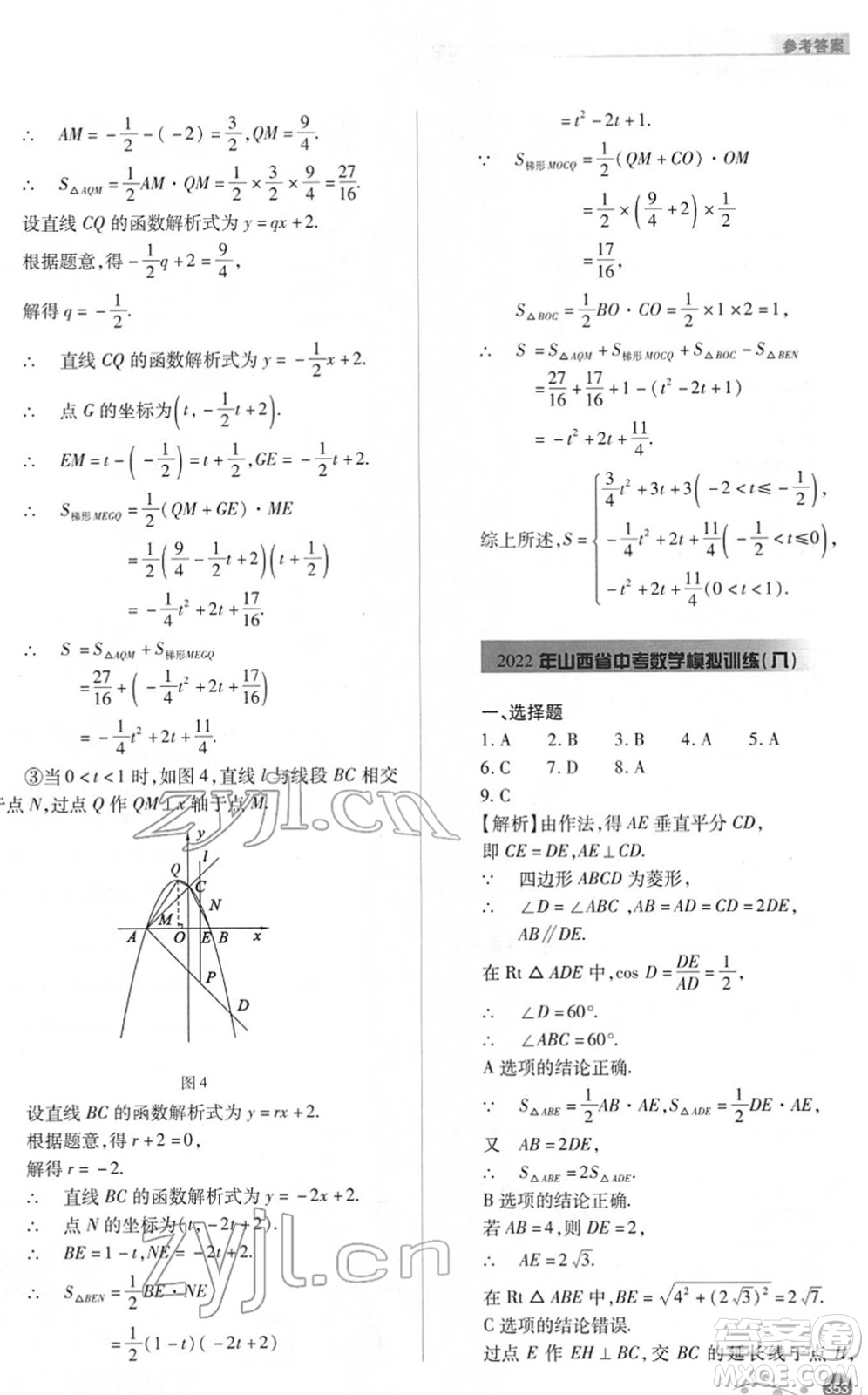 山西教育出版社2022中考復習指導與優(yōu)化訓練九年級數(shù)學通用版答案