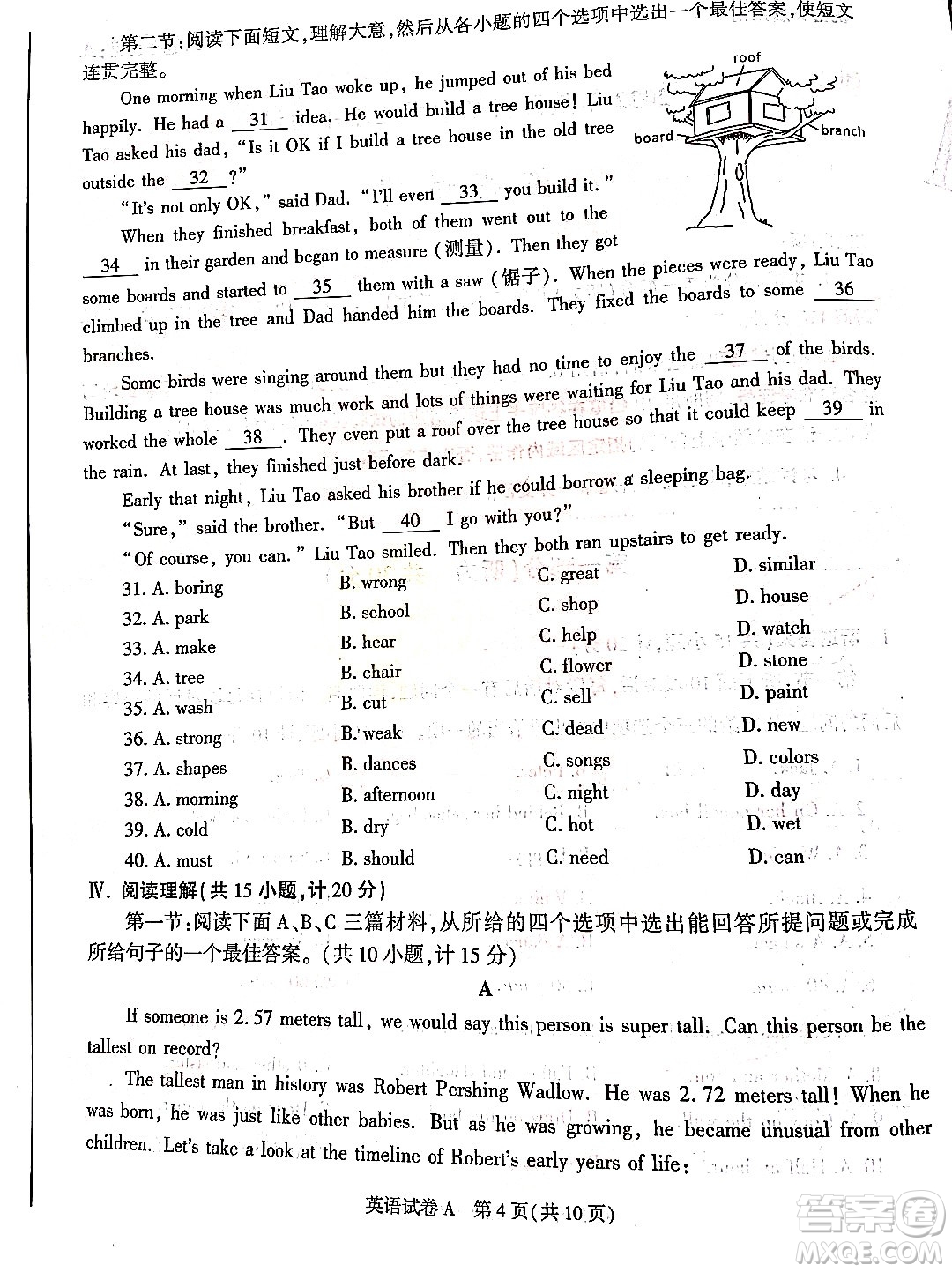 2022年陜西省初中學(xué)業(yè)水平考試英語(yǔ)試題及答案