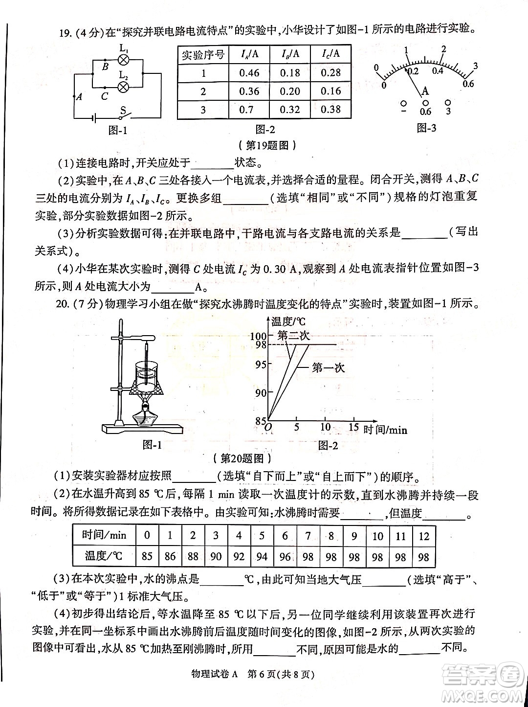 2022年陜西省初中學(xué)業(yè)水平考試物理試題及答案