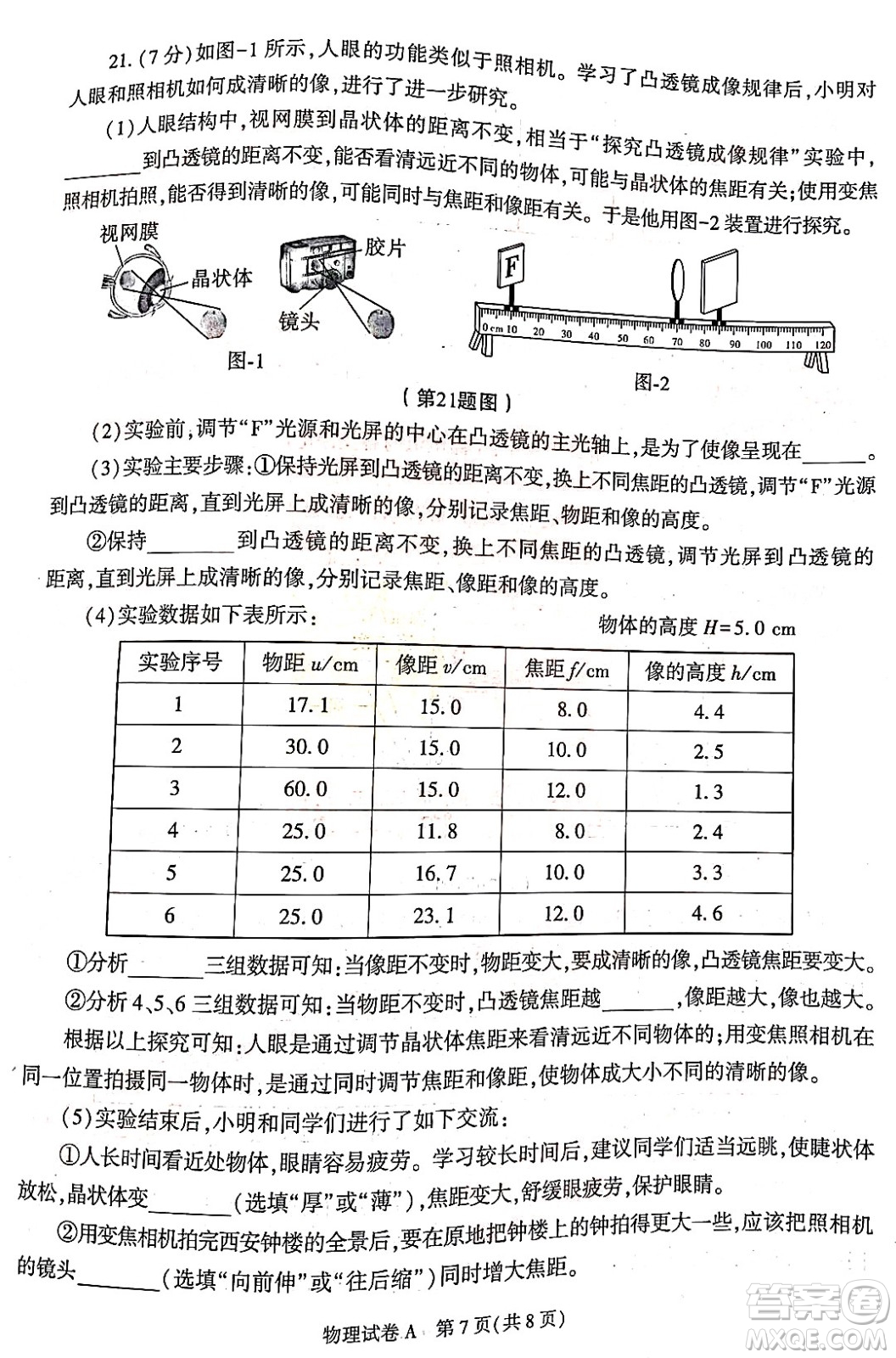 2022年陜西省初中學(xué)業(yè)水平考試物理試題及答案