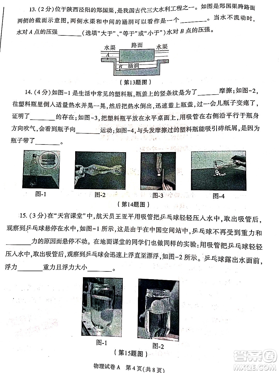 2022年陜西省初中學(xué)業(yè)水平考試物理試題及答案