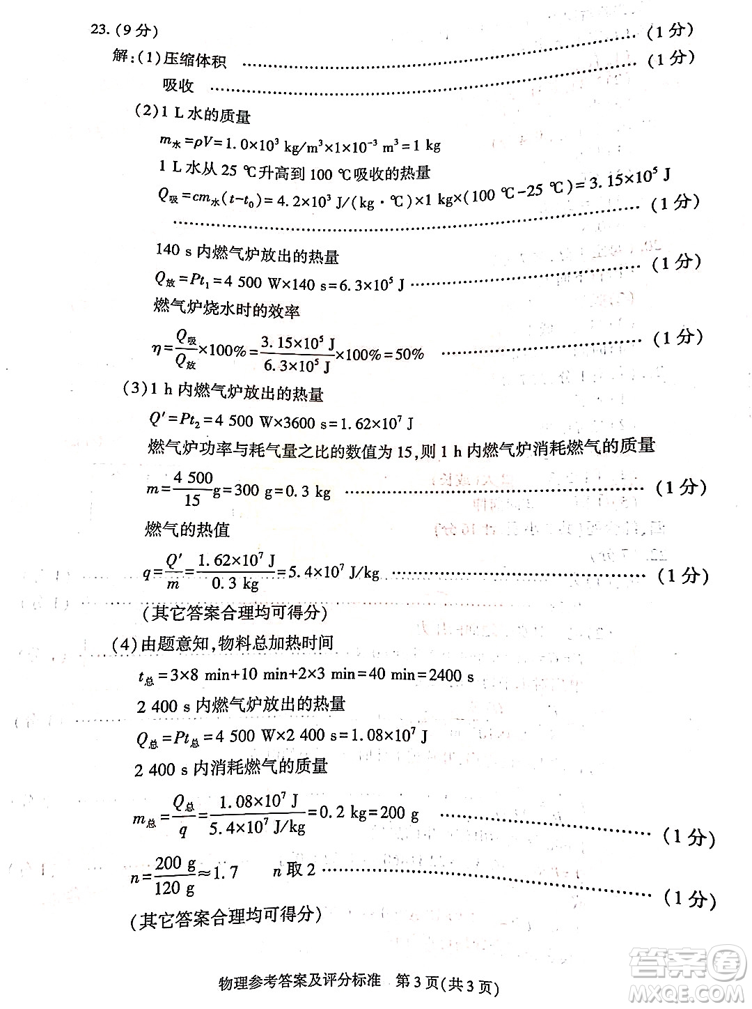 2022年陜西省初中學(xué)業(yè)水平考試物理試題及答案