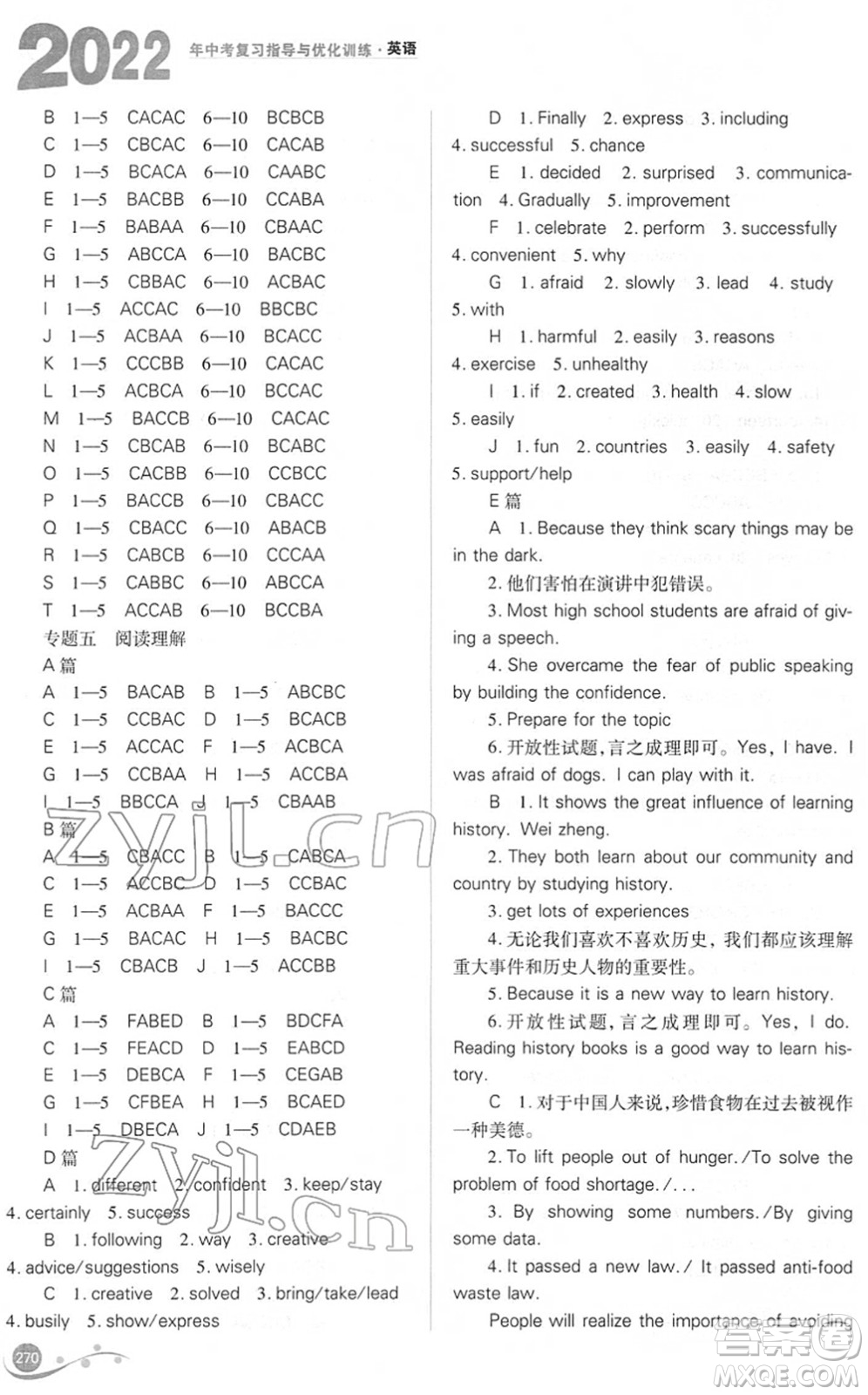 山西教育出版社2022中考復(fù)習(xí)指導(dǎo)與優(yōu)化訓(xùn)練九年級英語通用版答案