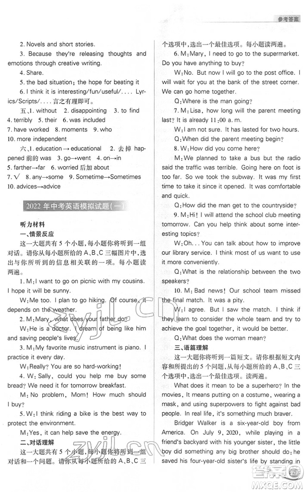 山西教育出版社2022中考復(fù)習(xí)指導(dǎo)與優(yōu)化訓(xùn)練九年級英語通用版答案