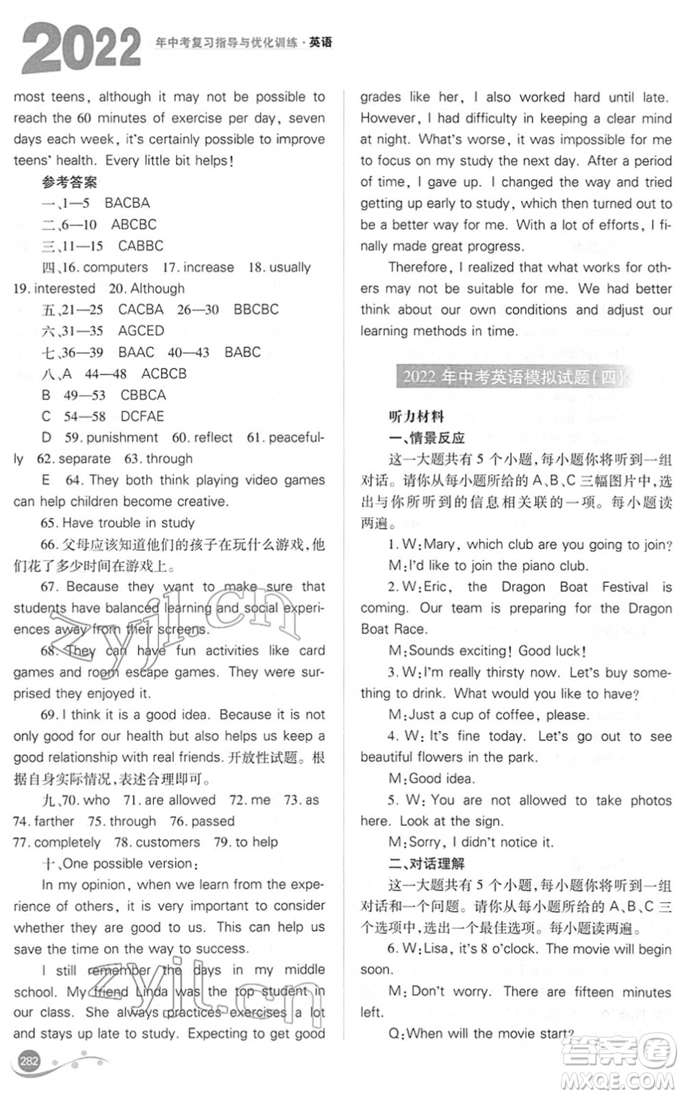 山西教育出版社2022中考復(fù)習(xí)指導(dǎo)與優(yōu)化訓(xùn)練九年級英語通用版答案