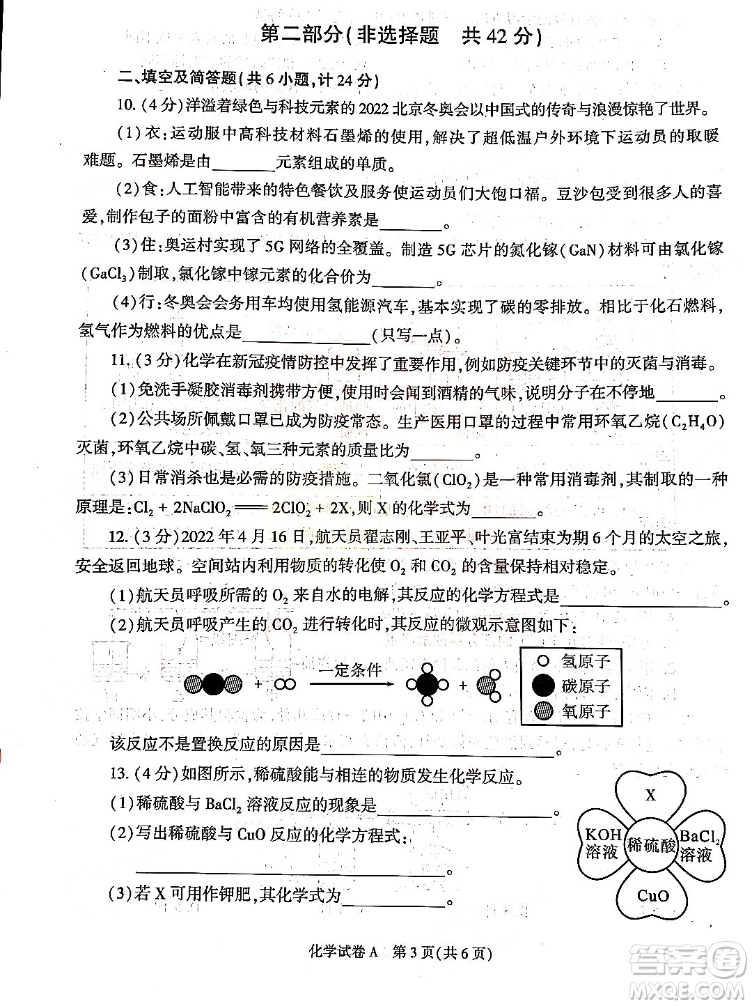 2022年陜西省初中學業(yè)水平考試化學試題及答案