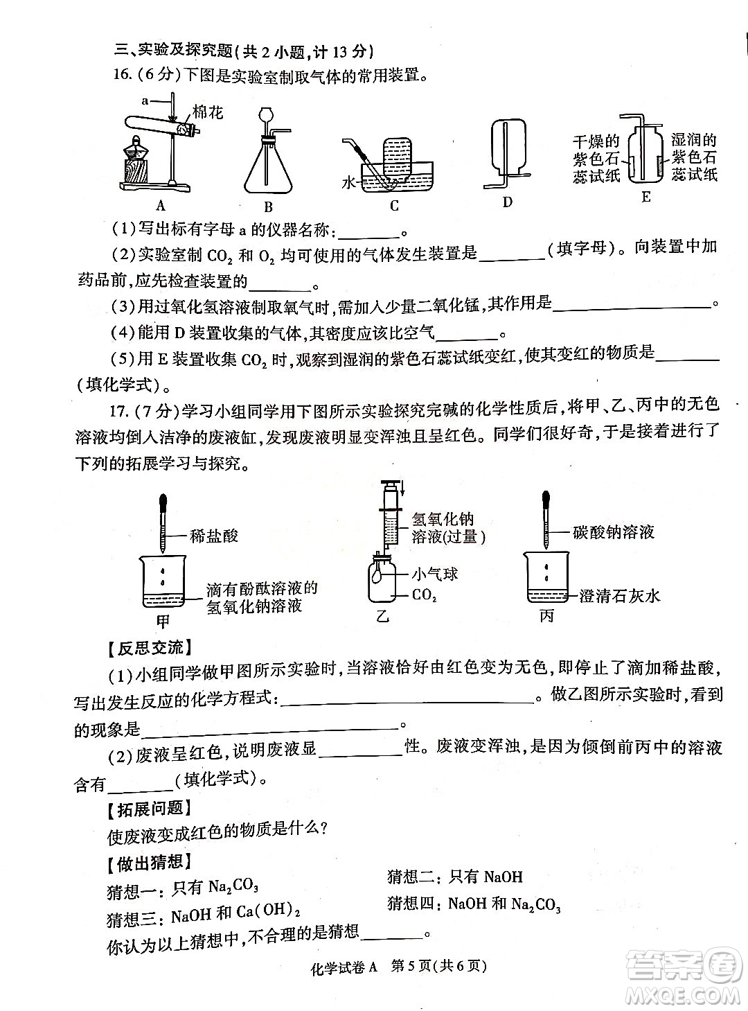 2022年陜西省初中學業(yè)水平考試化學試題及答案