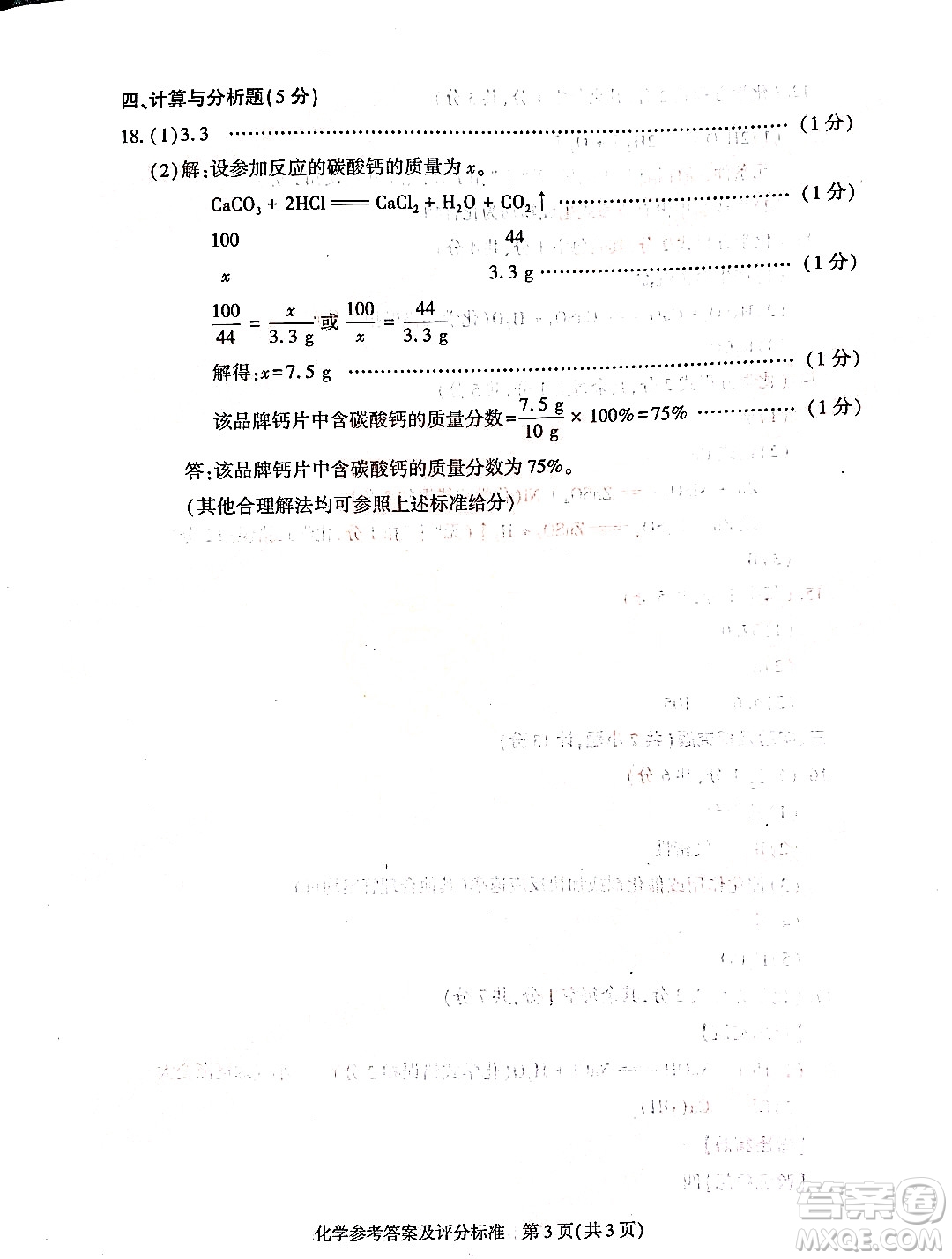 2022年陜西省初中學業(yè)水平考試化學試題及答案