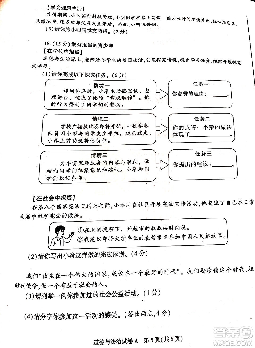 2022年陜西省初中學(xué)業(yè)水平考試道德與法治試題及答案