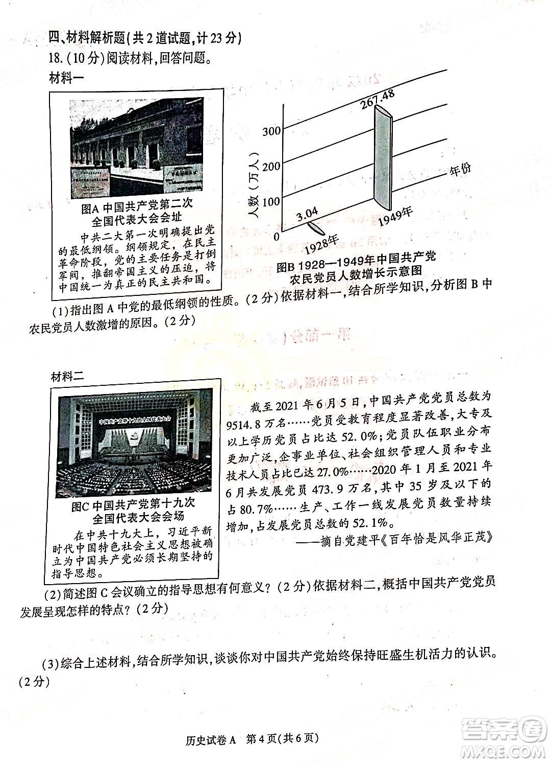 2022年陜西省初中學(xué)業(yè)水平考試歷史試題及答案