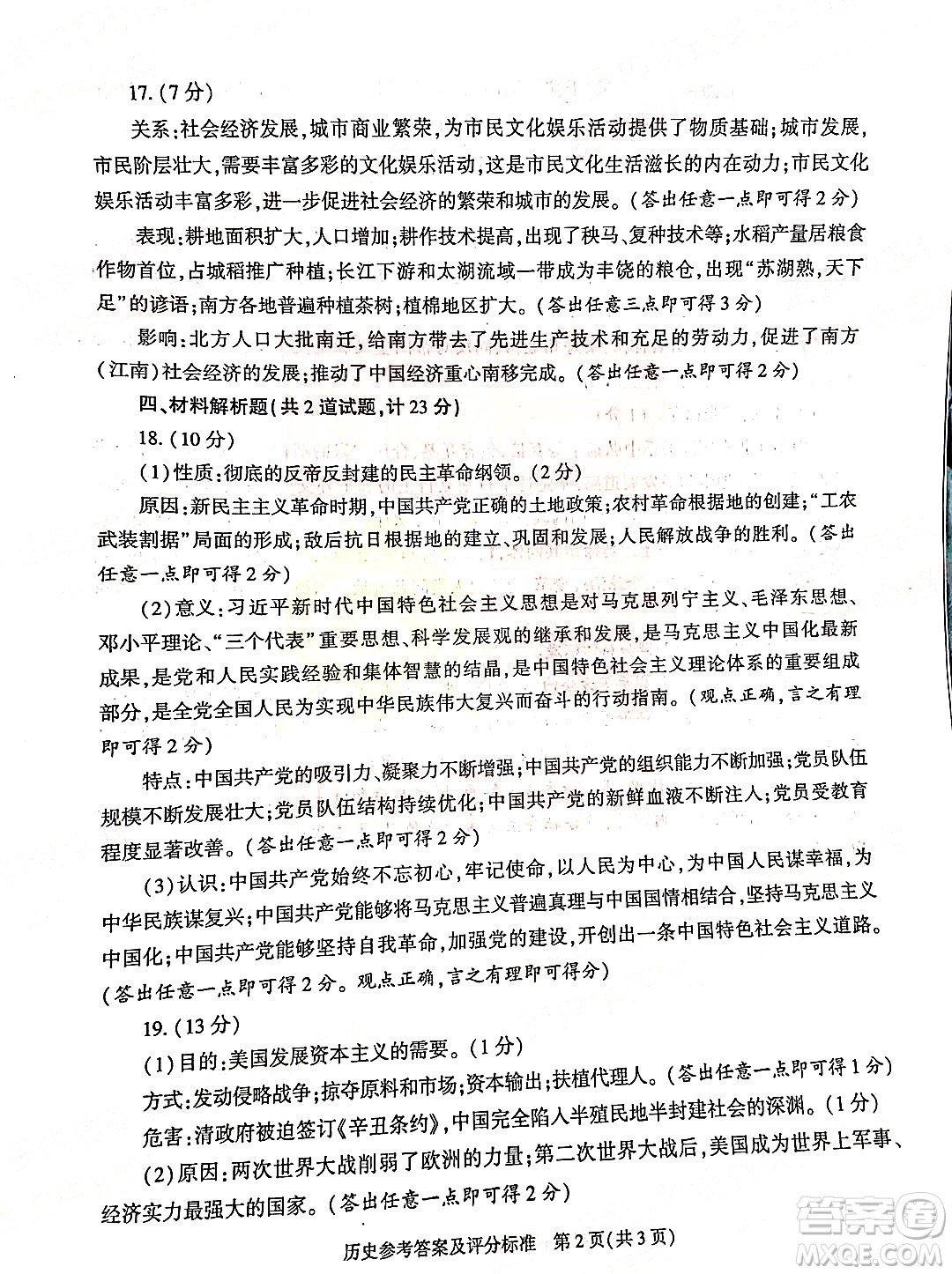 2022年陜西省初中學(xué)業(yè)水平考試歷史試題及答案