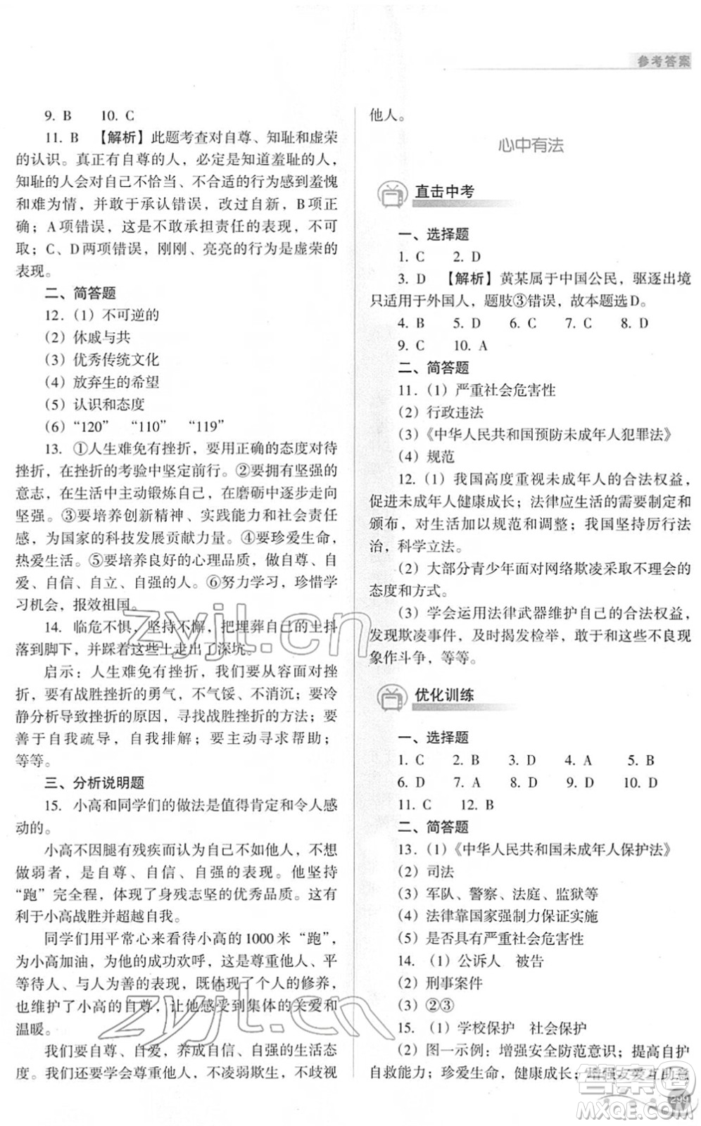 山西教育出版社2022中考復(fù)習(xí)指導(dǎo)與優(yōu)化訓(xùn)練九年級文綜通用版答案