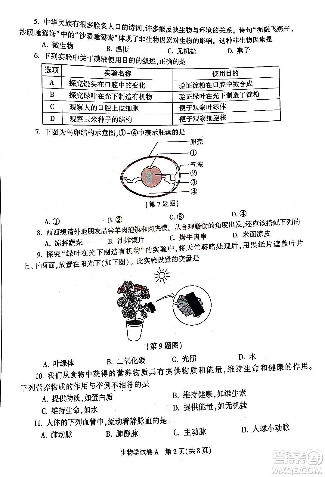 2022年陜西省初中學(xué)業(yè)水平考試生物學(xué)試題及答案