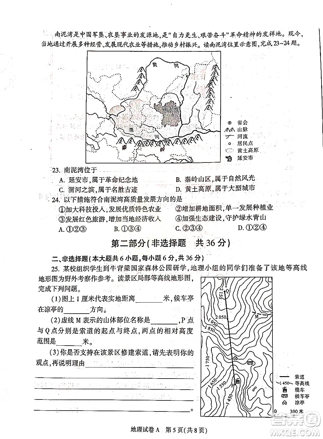 2022年陜西省初中學業(yè)水平考試地理試題及答案