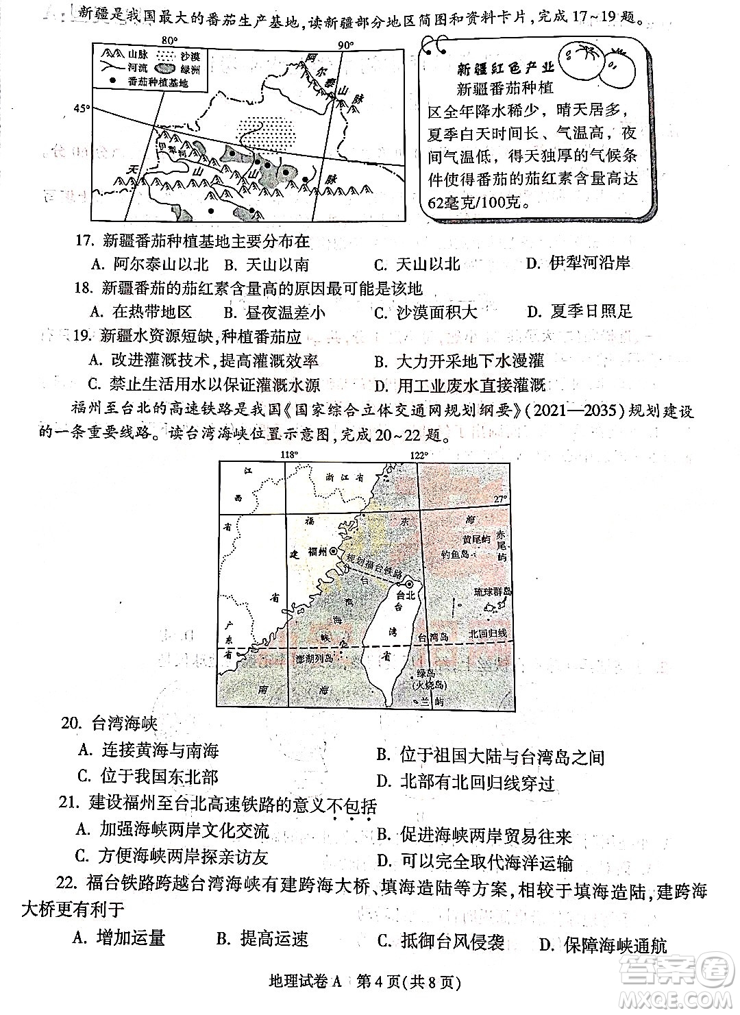 2022年陜西省初中學業(yè)水平考試地理試題及答案