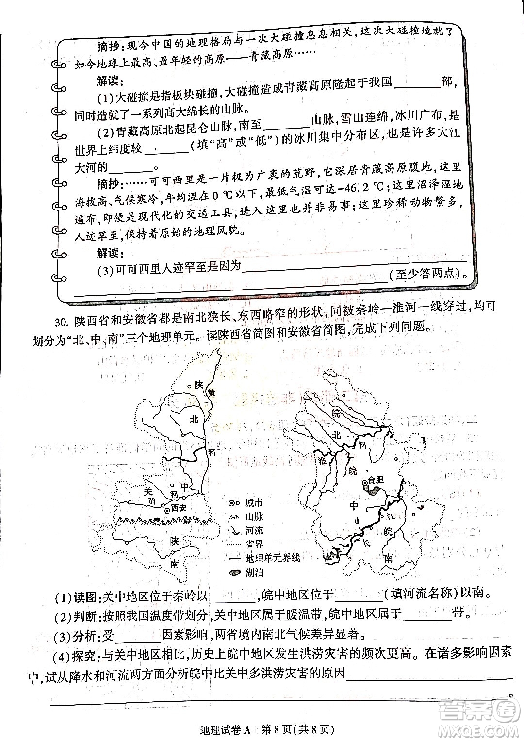 2022年陜西省初中學業(yè)水平考試地理試題及答案