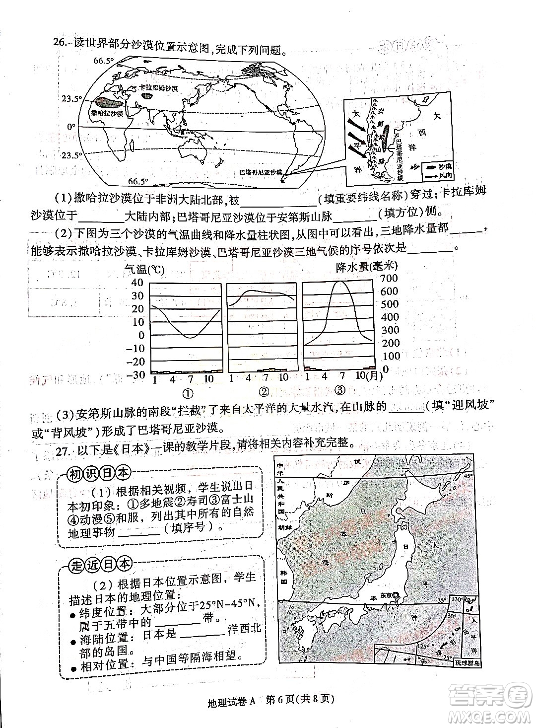 2022年陜西省初中學業(yè)水平考試地理試題及答案