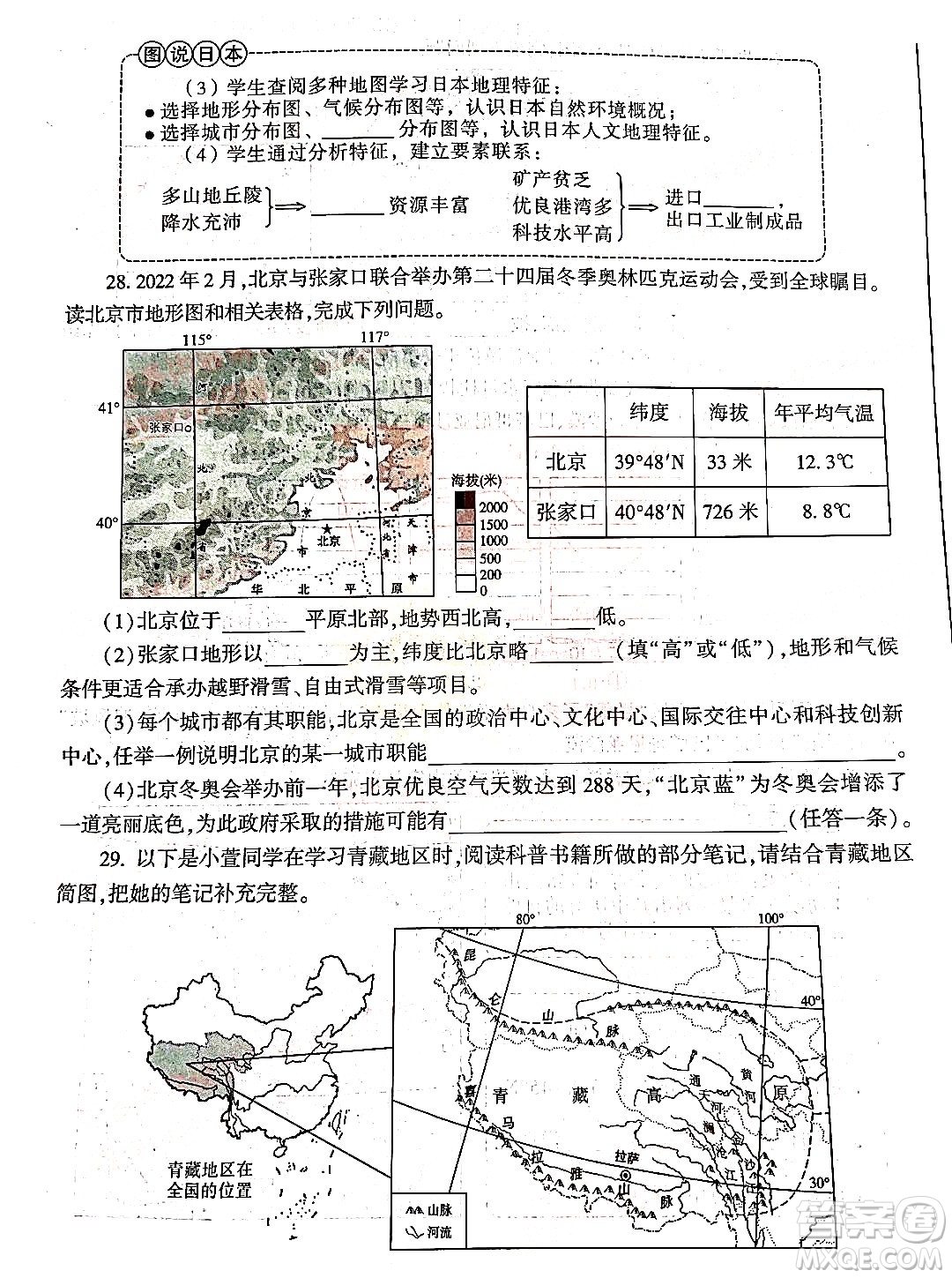 2022年陜西省初中學業(yè)水平考試地理試題及答案