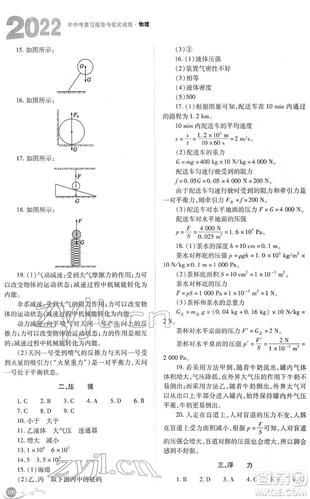 山西教育出版社2022中考復(fù)習(xí)指導(dǎo)與優(yōu)化訓(xùn)練九年級(jí)物理通用版答案