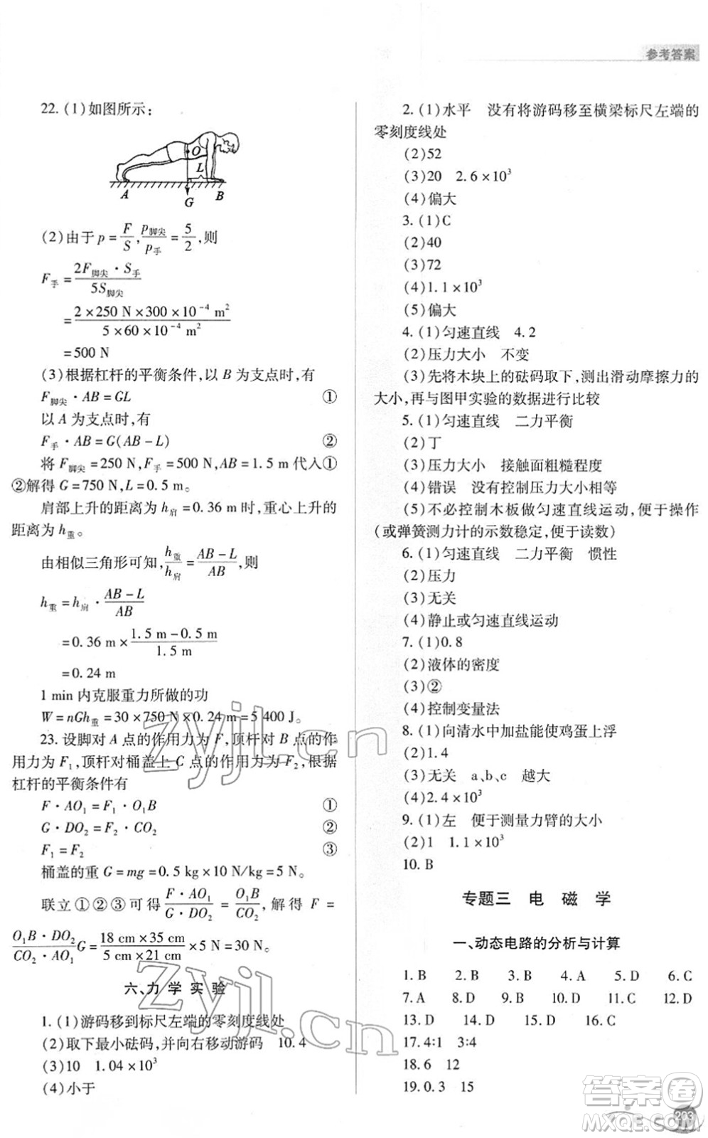 山西教育出版社2022中考復(fù)習(xí)指導(dǎo)與優(yōu)化訓(xùn)練九年級(jí)物理通用版答案