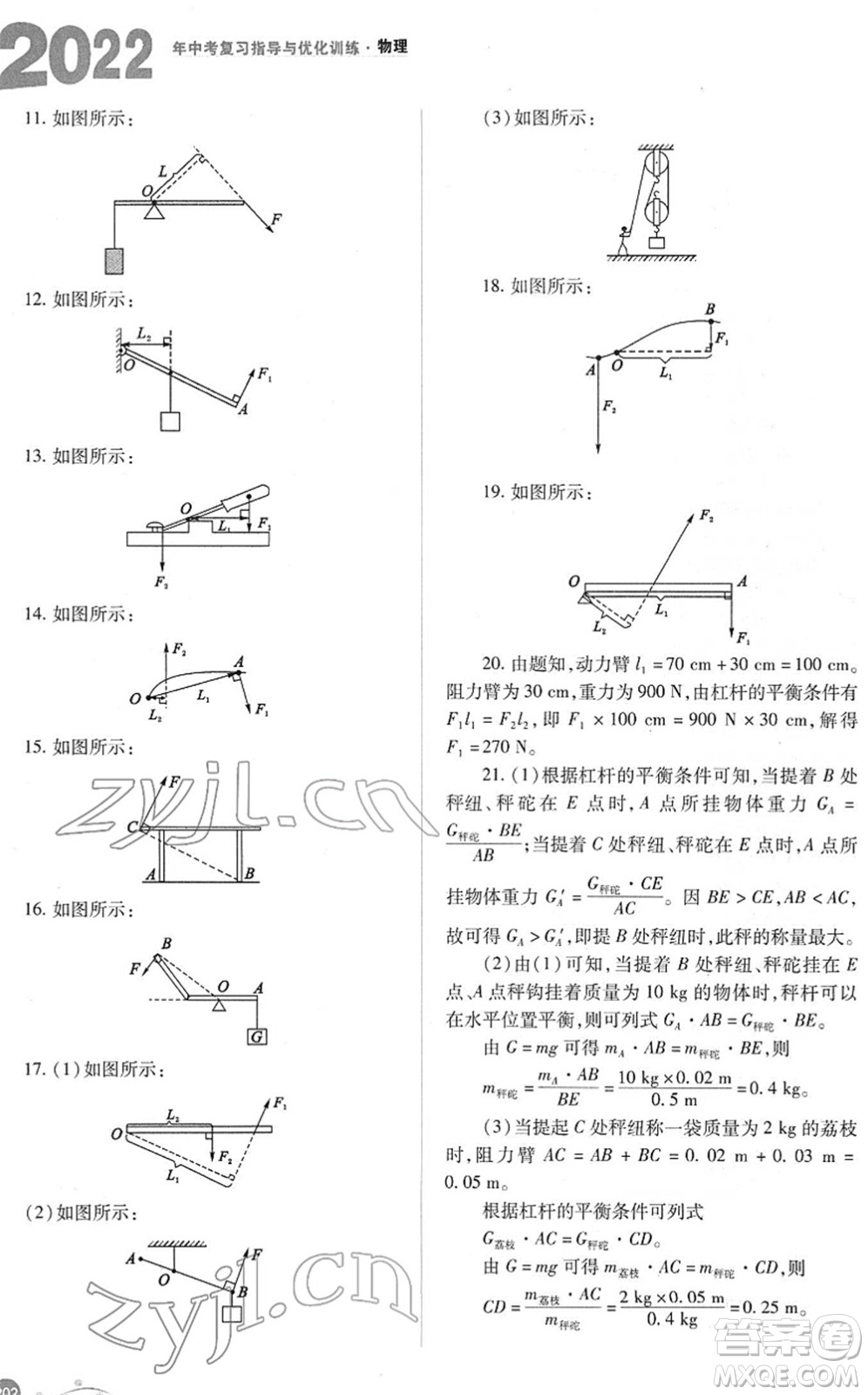 山西教育出版社2022中考復(fù)習(xí)指導(dǎo)與優(yōu)化訓(xùn)練九年級(jí)物理通用版答案