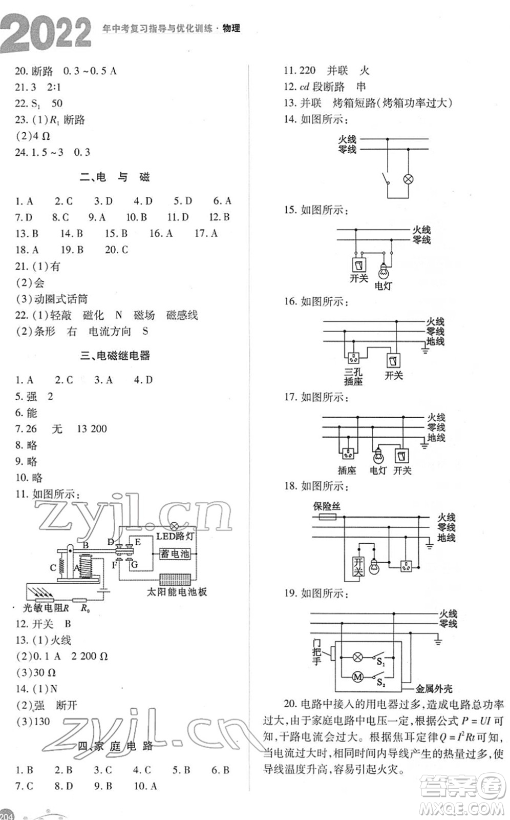 山西教育出版社2022中考復(fù)習(xí)指導(dǎo)與優(yōu)化訓(xùn)練九年級(jí)物理通用版答案