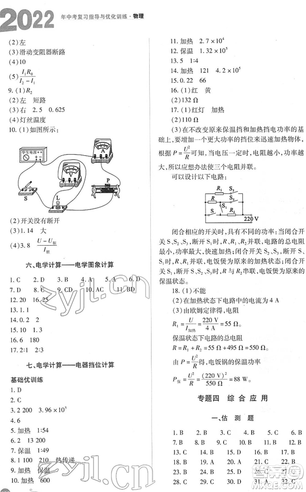 山西教育出版社2022中考復(fù)習(xí)指導(dǎo)與優(yōu)化訓(xùn)練九年級(jí)物理通用版答案